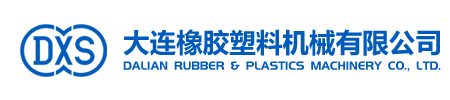 大連橡膠塑料機械有限公司（sī）【聚（jù）烯（xī）烴分會】