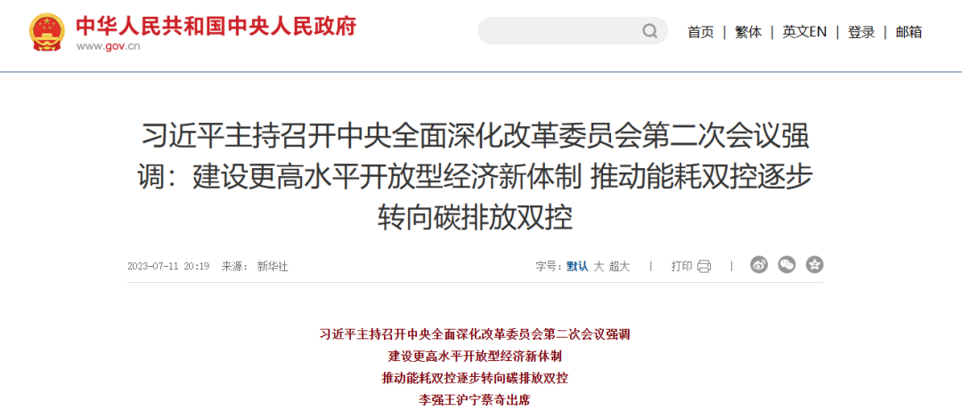 習近平總書記：推動能耗雙控（kòng）逐步轉向碳排放雙控 開展高校、科研院所薪酬製度改革試（shì）點