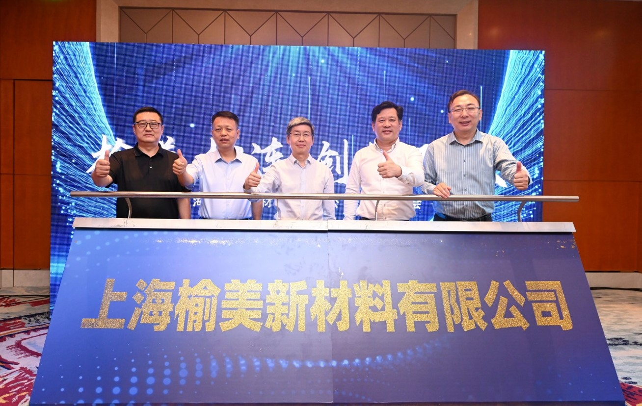 榆能化與美利肯宣布成立合資公­司