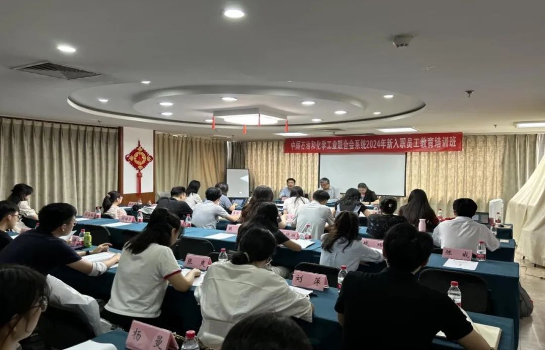 提（tí）升能（néng）力素養 加快角色轉變 中國石油和化學工業聯合會舉辦新入職員工培訓班
