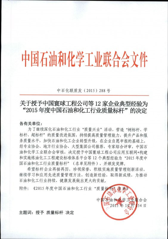 關於南京聚隆（lóng）等3家企業獲（huò）得“2015年度中國石油和