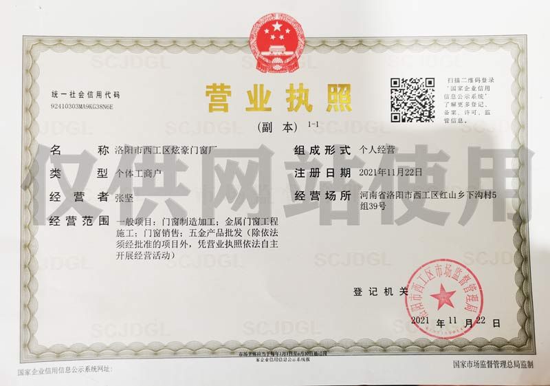 營業執照