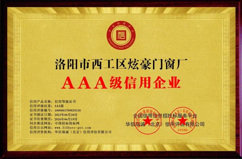 AAA 級信用企（qǐ）業