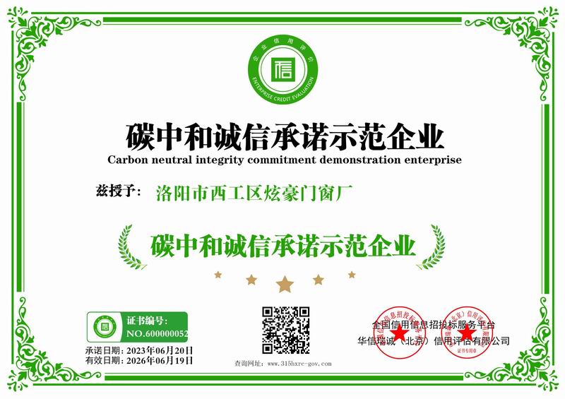碳中和誠信承諾示範（fàn）企業