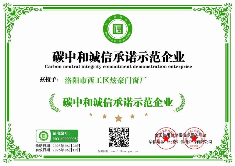 碳（tàn）中和誠信承諾（nuò）示範企業