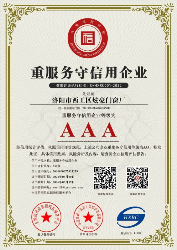 AAA 級（jí）重服務守（shǒu）信用企業